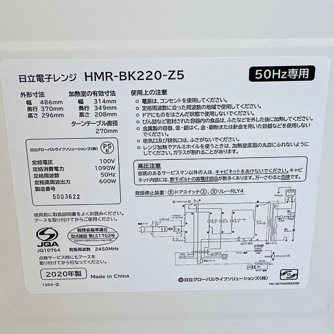 日立 電子レンジ HMR-BK220-Z5 2020年製 #BTY1260