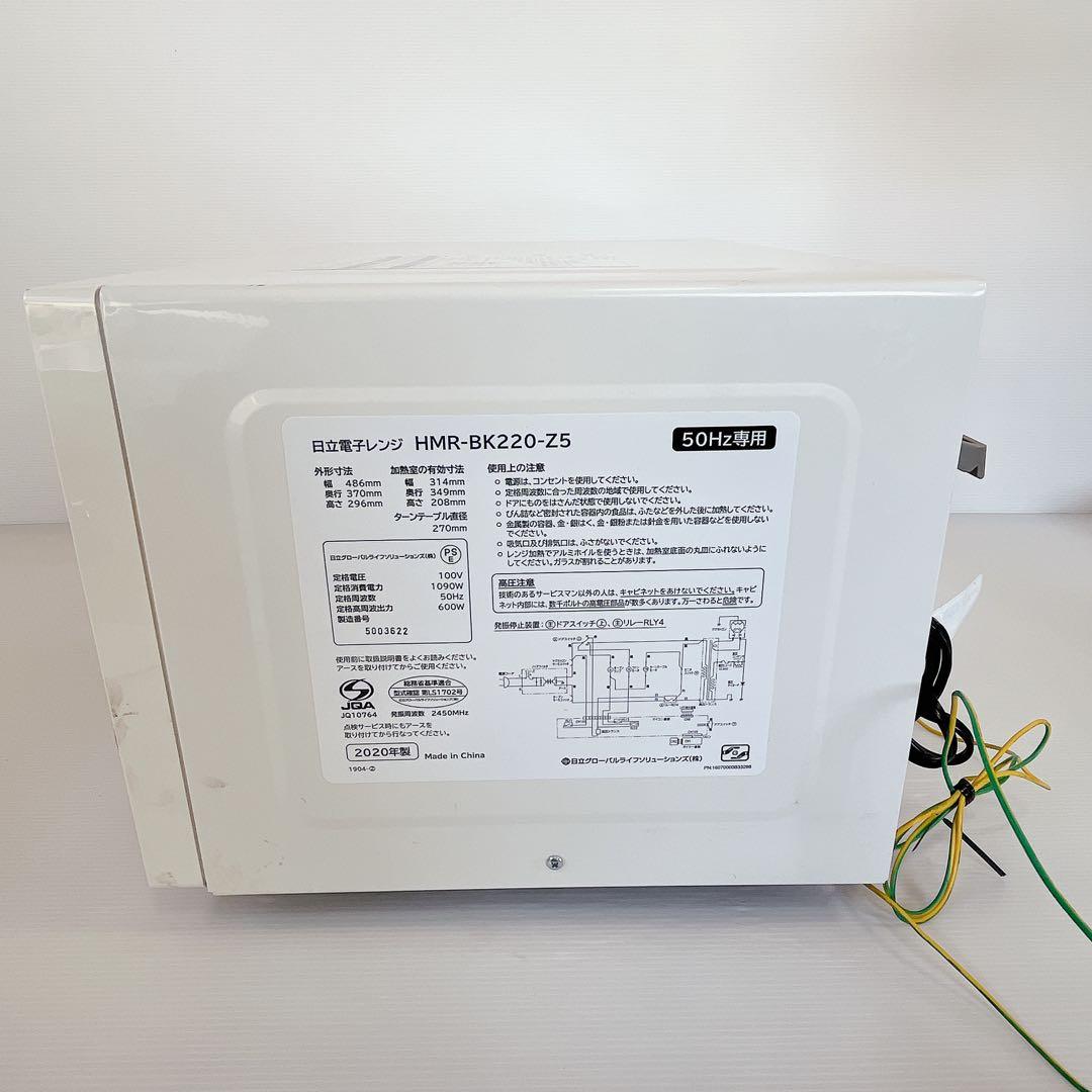 日立 電子レンジ HMR-BK220-Z5 2020年製 #BTY1260