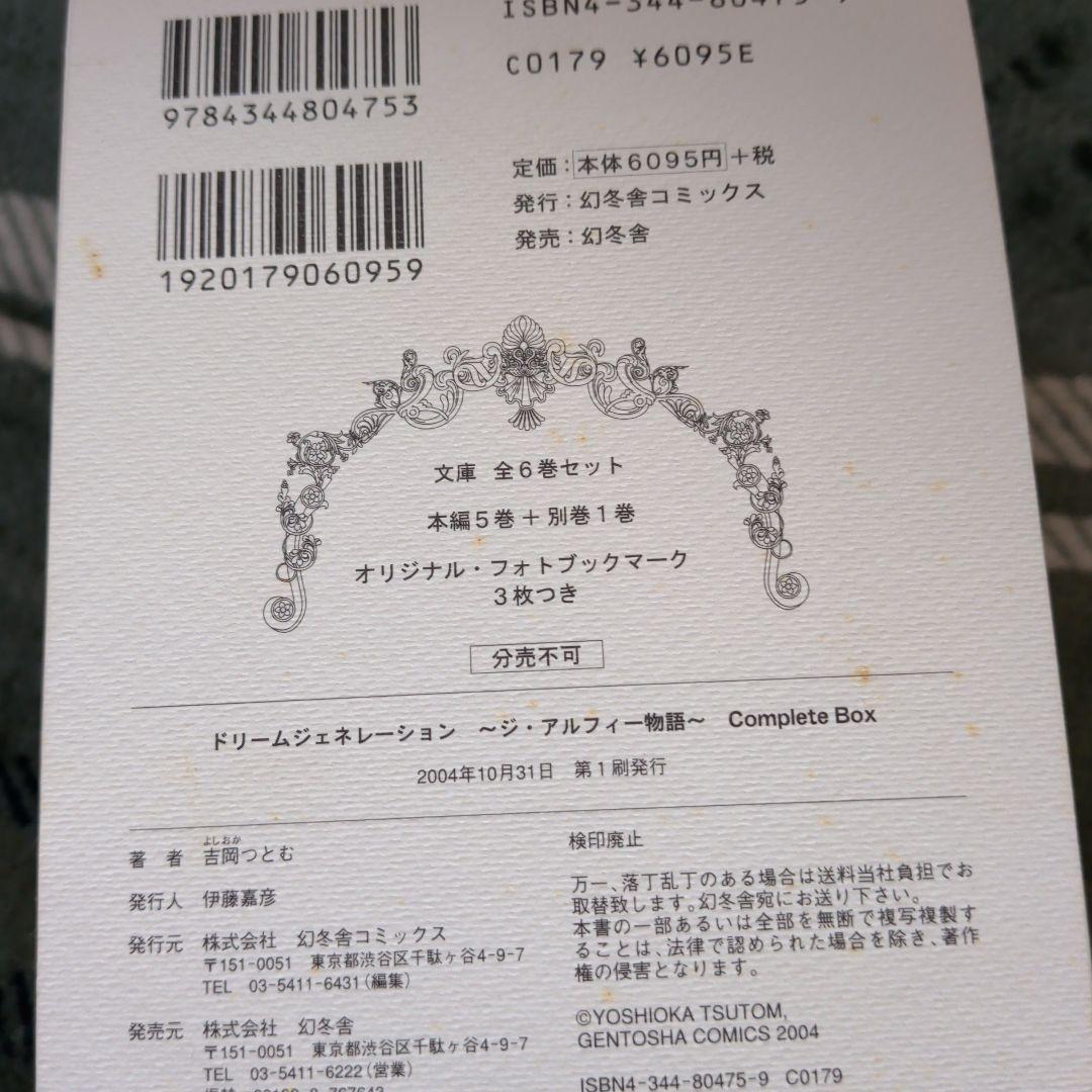 THE ALFEE　ドリームジェネレーション　コンプリートBOX