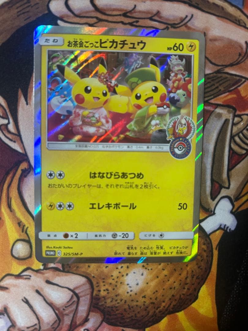 お茶会ごっこピカチュウ：はなびらのまいキャンペーン PROMO SM-Pプロモ