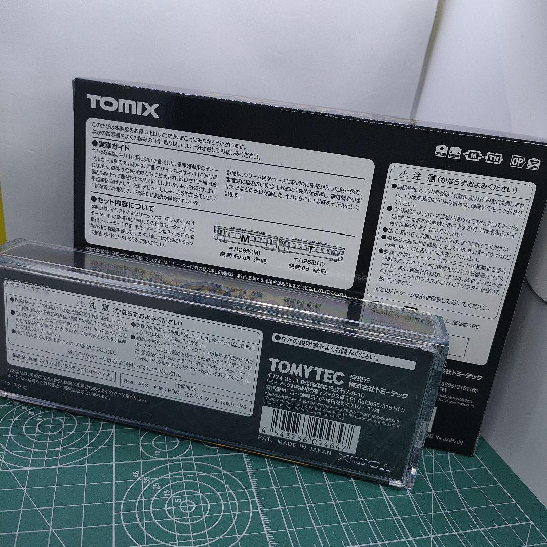 TOMIX 98110キハ26形ディーゼルカー急行色一段窓セット他キロハ