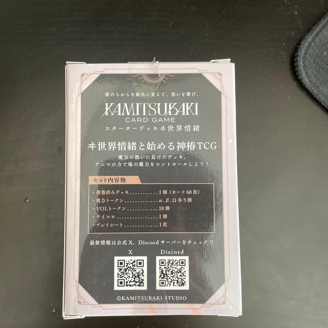 神椿tcg スタートデッキヰ世界情緒と結束の連歌の雑多なカード