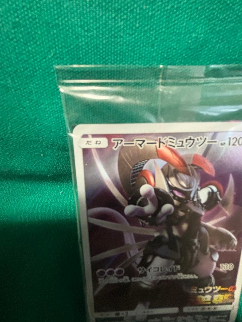 【未開封】 アーマードミュウツー ポケモンカード