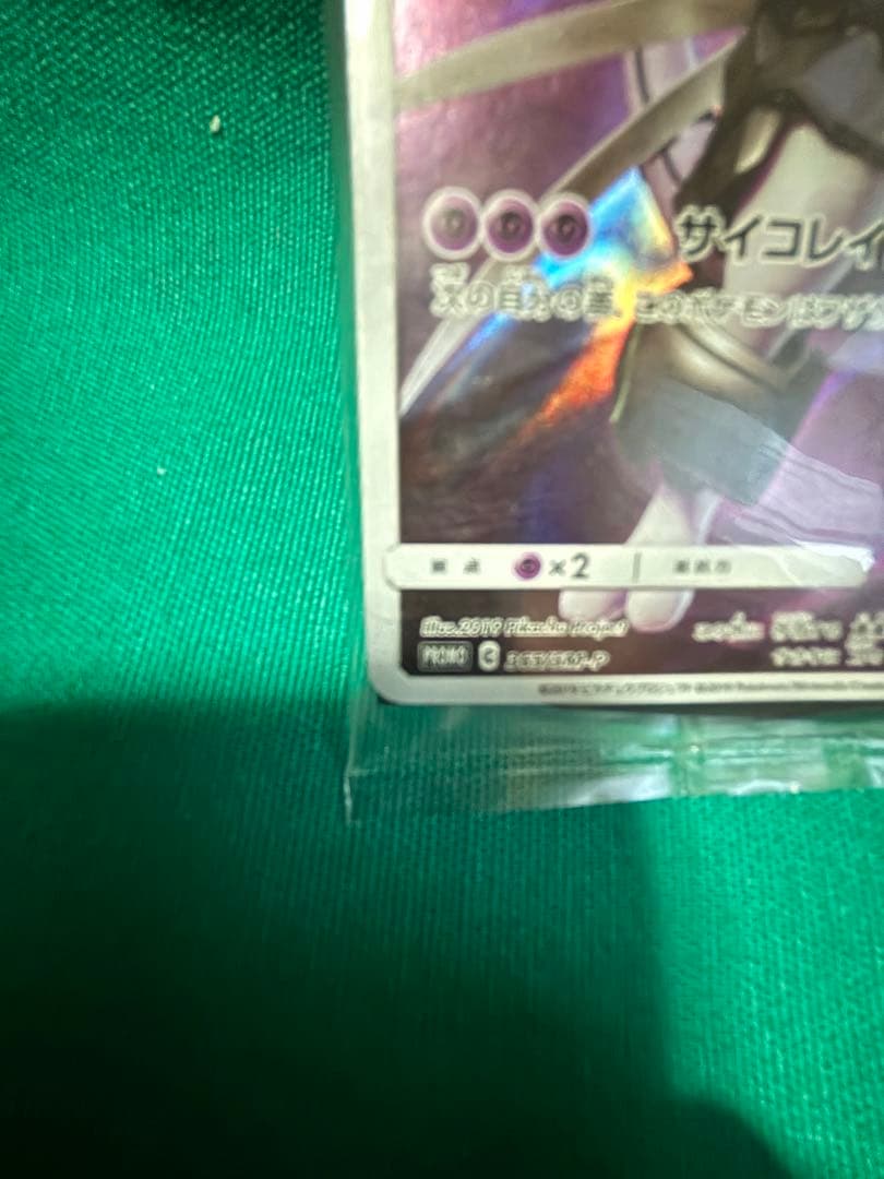 【未開封】 アーマードミュウツー ポケモンカード