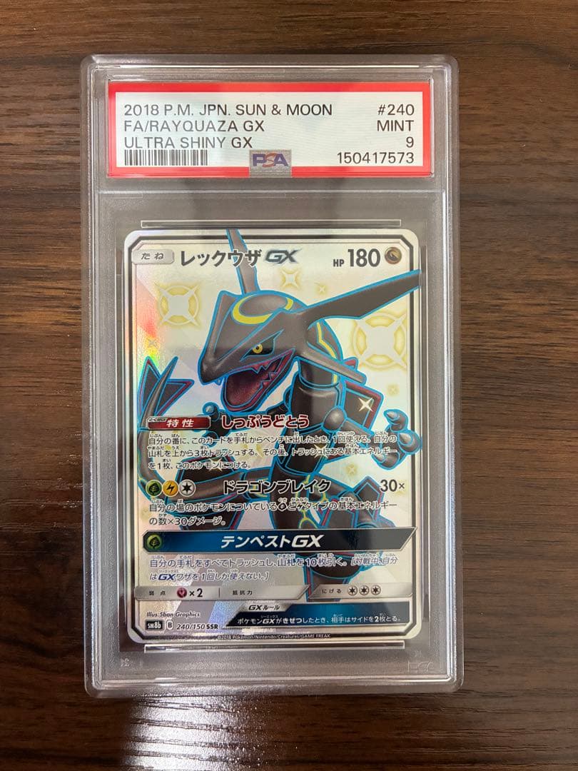 レックウザGX SSR SM8b 240/150 psa9