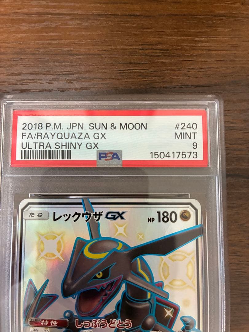 レックウザGX SSR SM8b 240/150 psa9