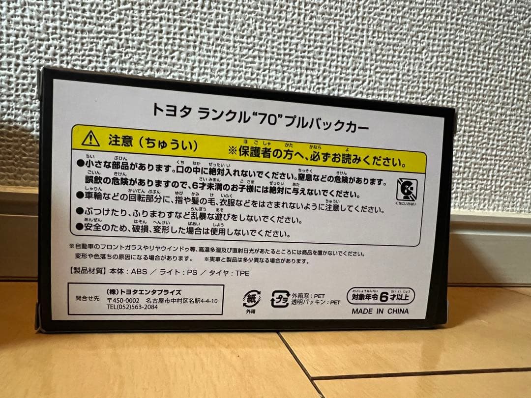 ランドクルーザーとカローラクロス ミニカーセット