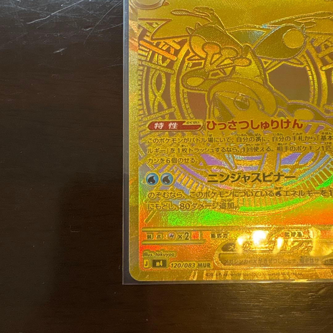 ポケモンカード メガゲッコウガ mur