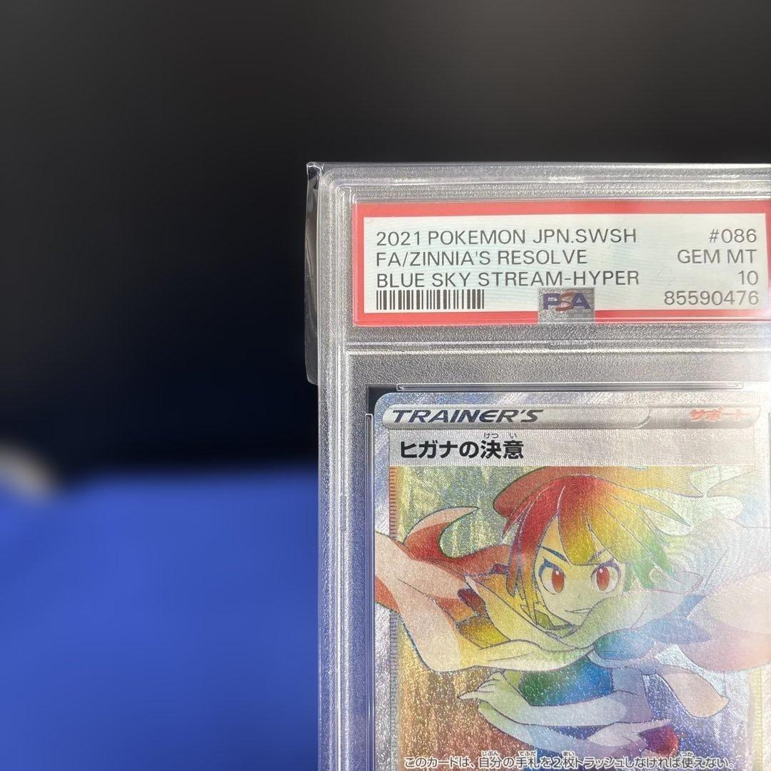ポケモンカード　Psa10 ヒガナの決意