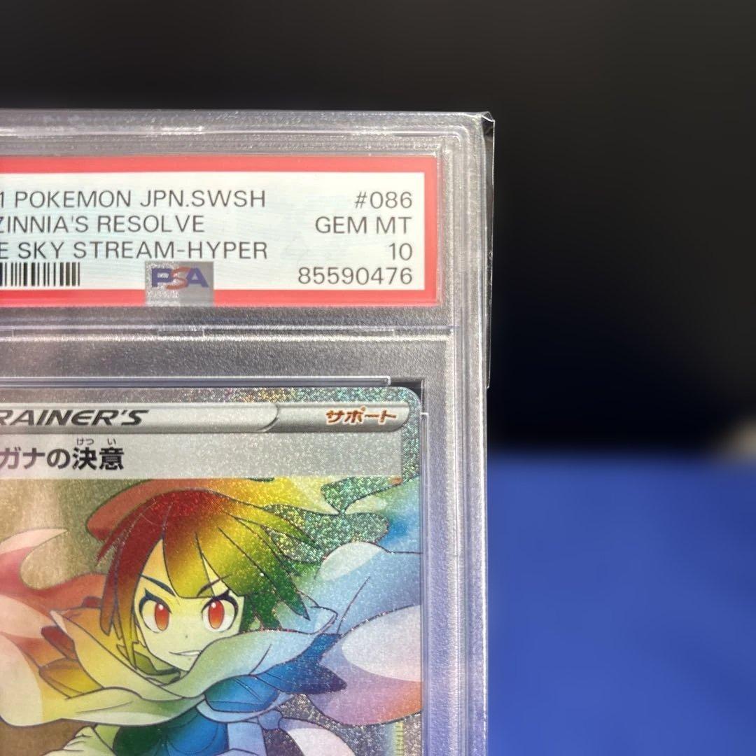 ポケモンカード　Psa10 ヒガナの決意