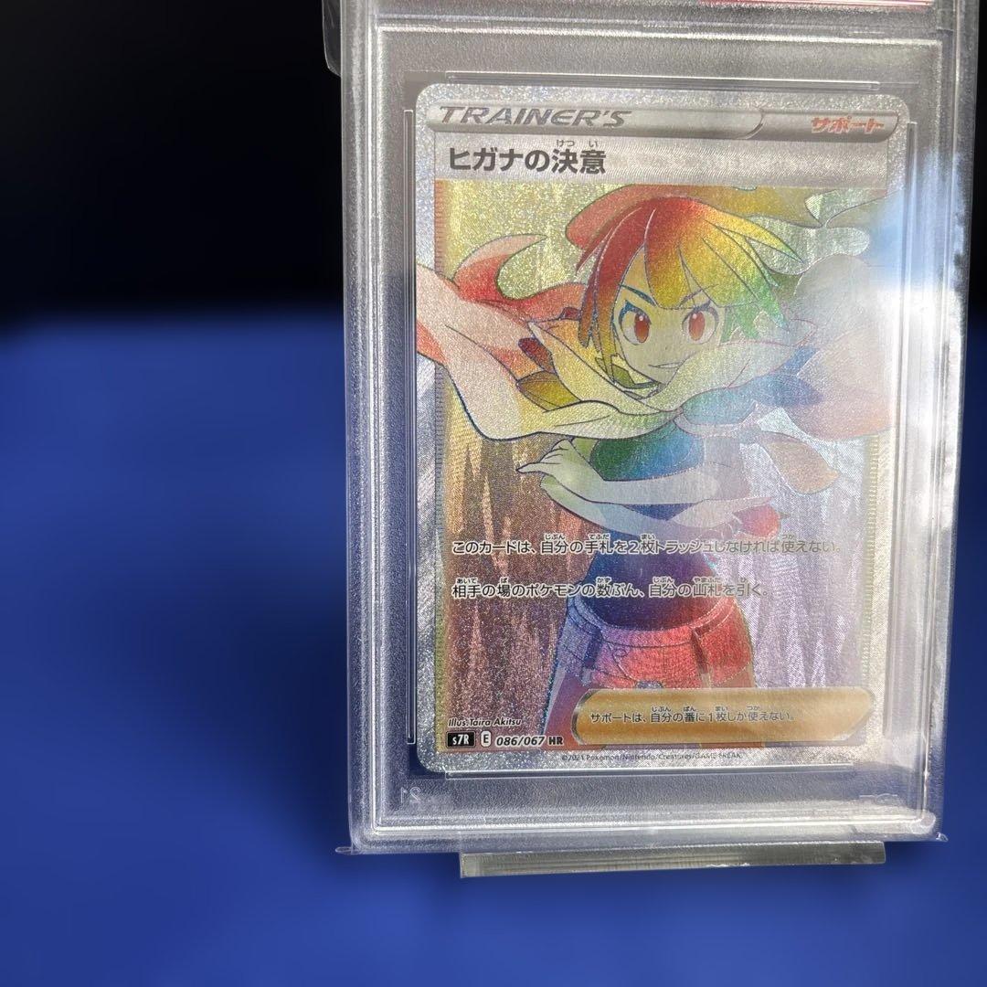 ポケモンカード　Psa10 ヒガナの決意