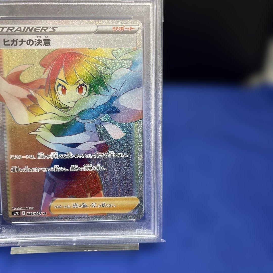 ポケモンカード　Psa10 ヒガナの決意