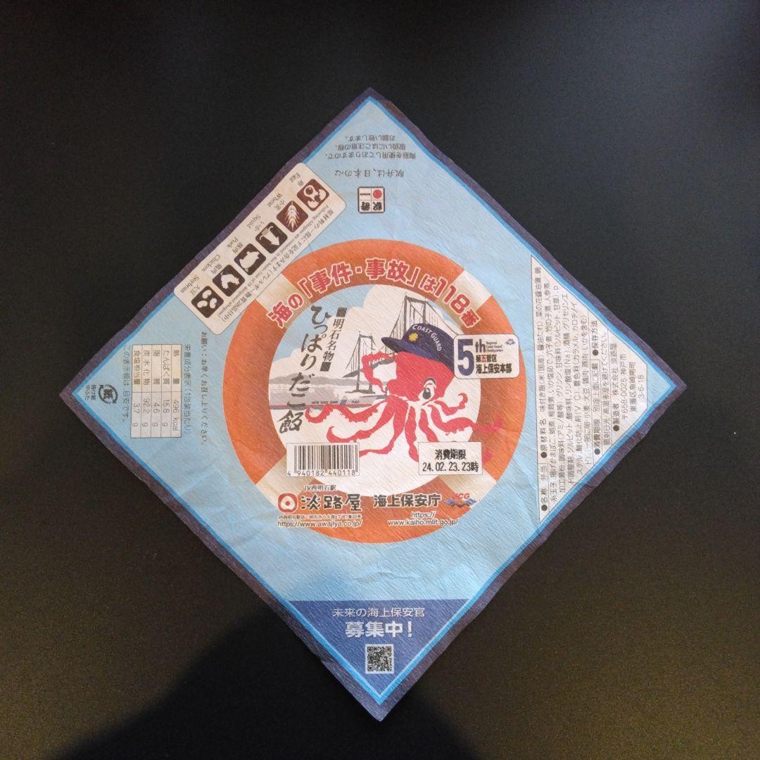 ひっぱりだこ飯の掛け紙　14枚まとめ売り