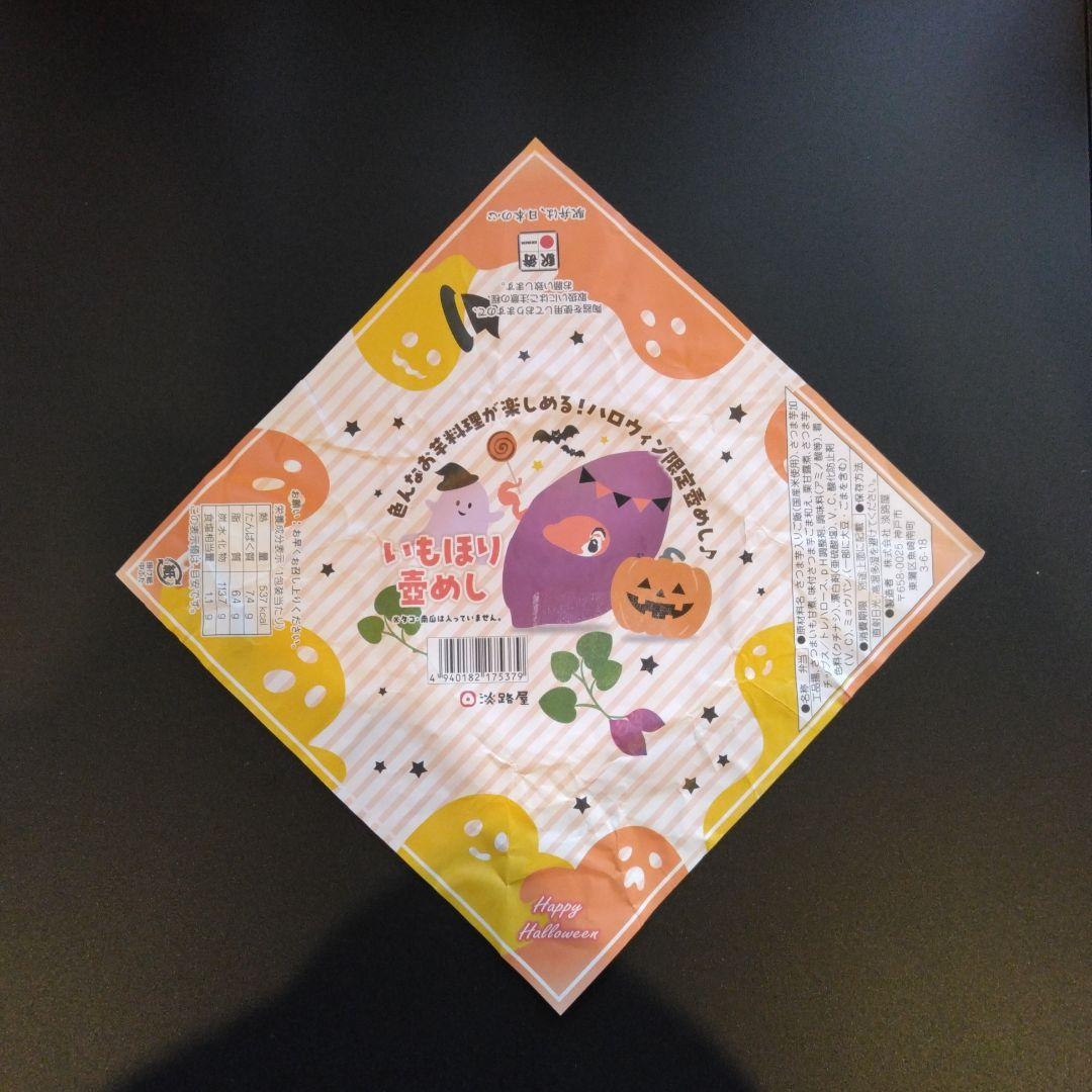 ひっぱりだこ飯の掛け紙　14枚まとめ売り