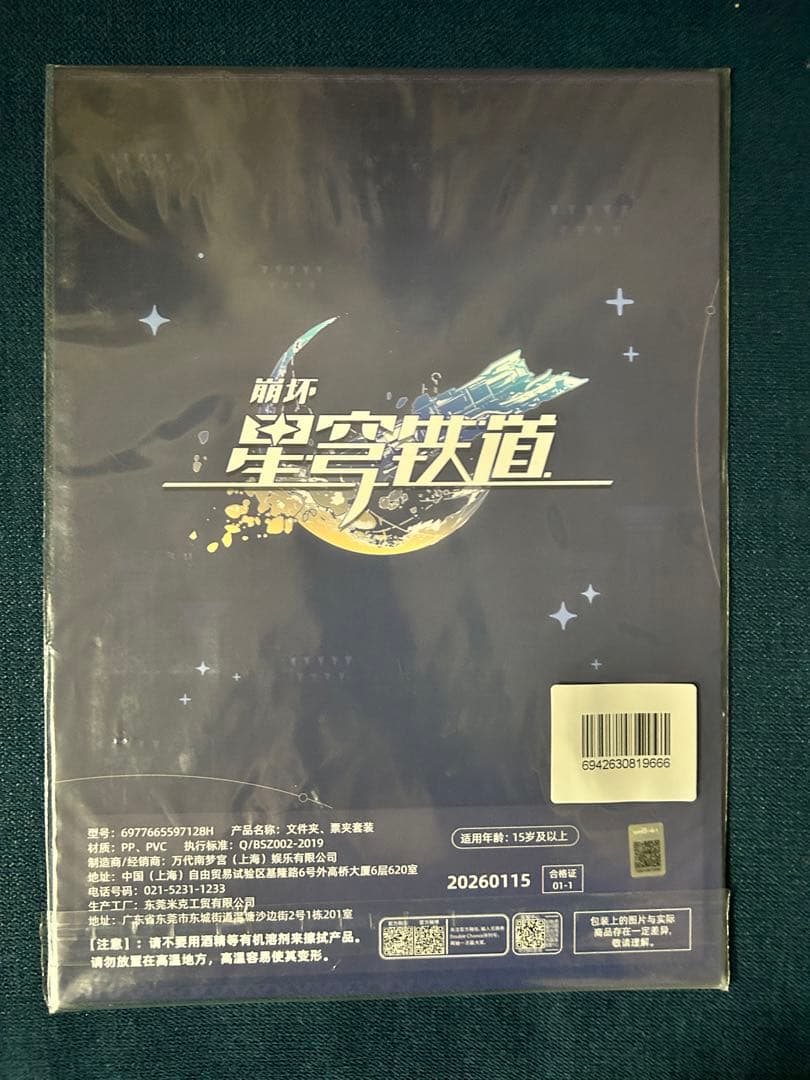キュレネ 一番くじ 崩壊スターレイル