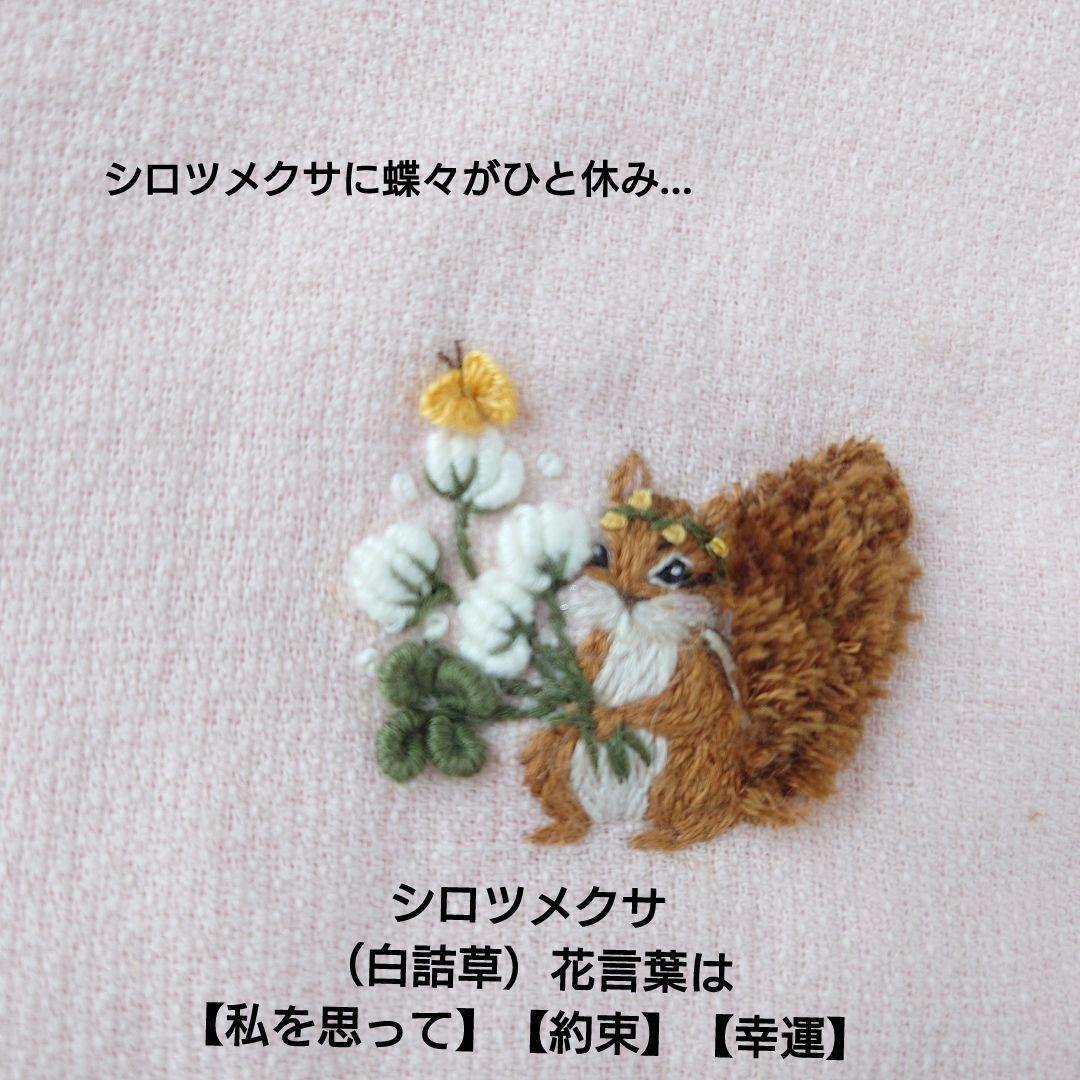 手刺繍入ちっちゃな タオルハンカチ【りす君とシロツメクサ】