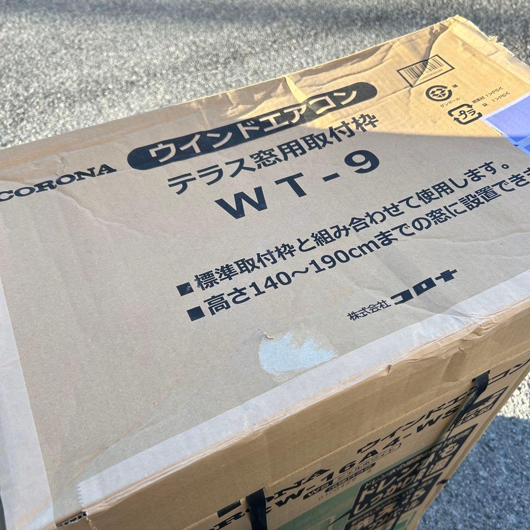 【新品未使用】コロナ WT-9 テラス窓用取付枠 ウインドエアコン用 取付キット