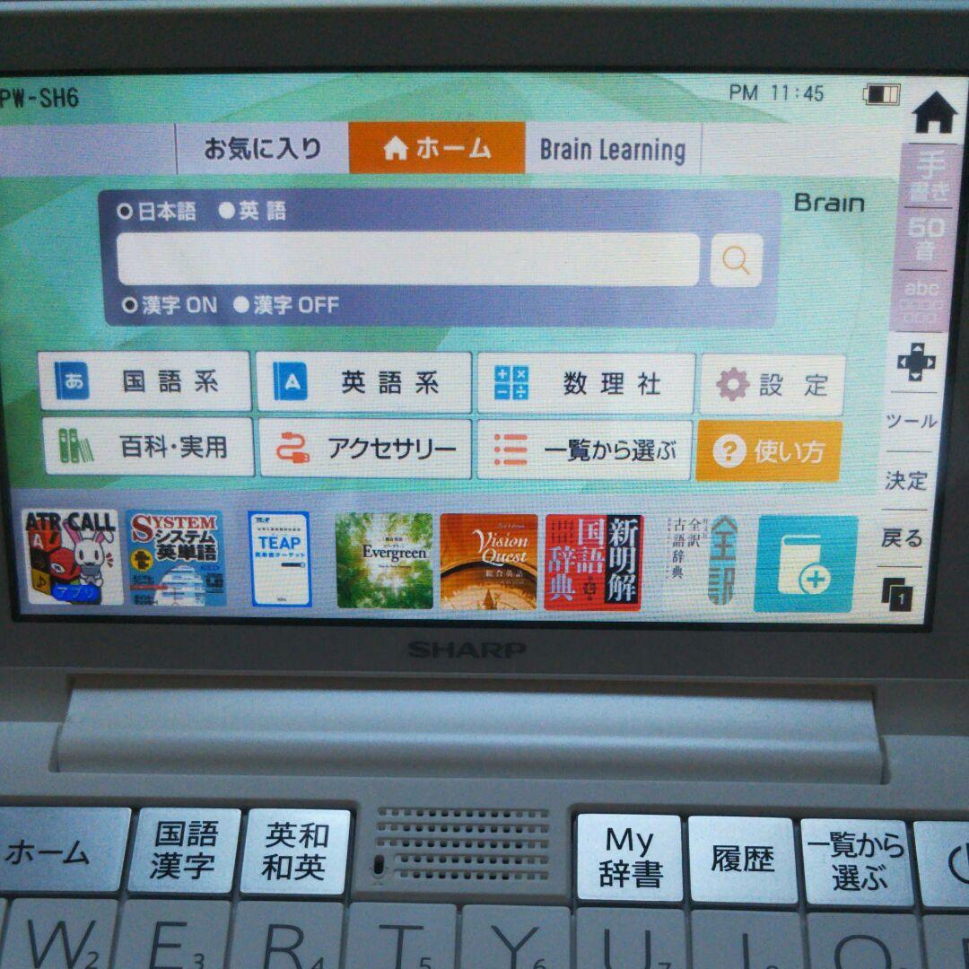 SHARPカラー電子辞書PW‐SH6‐W高校生向きモデル
