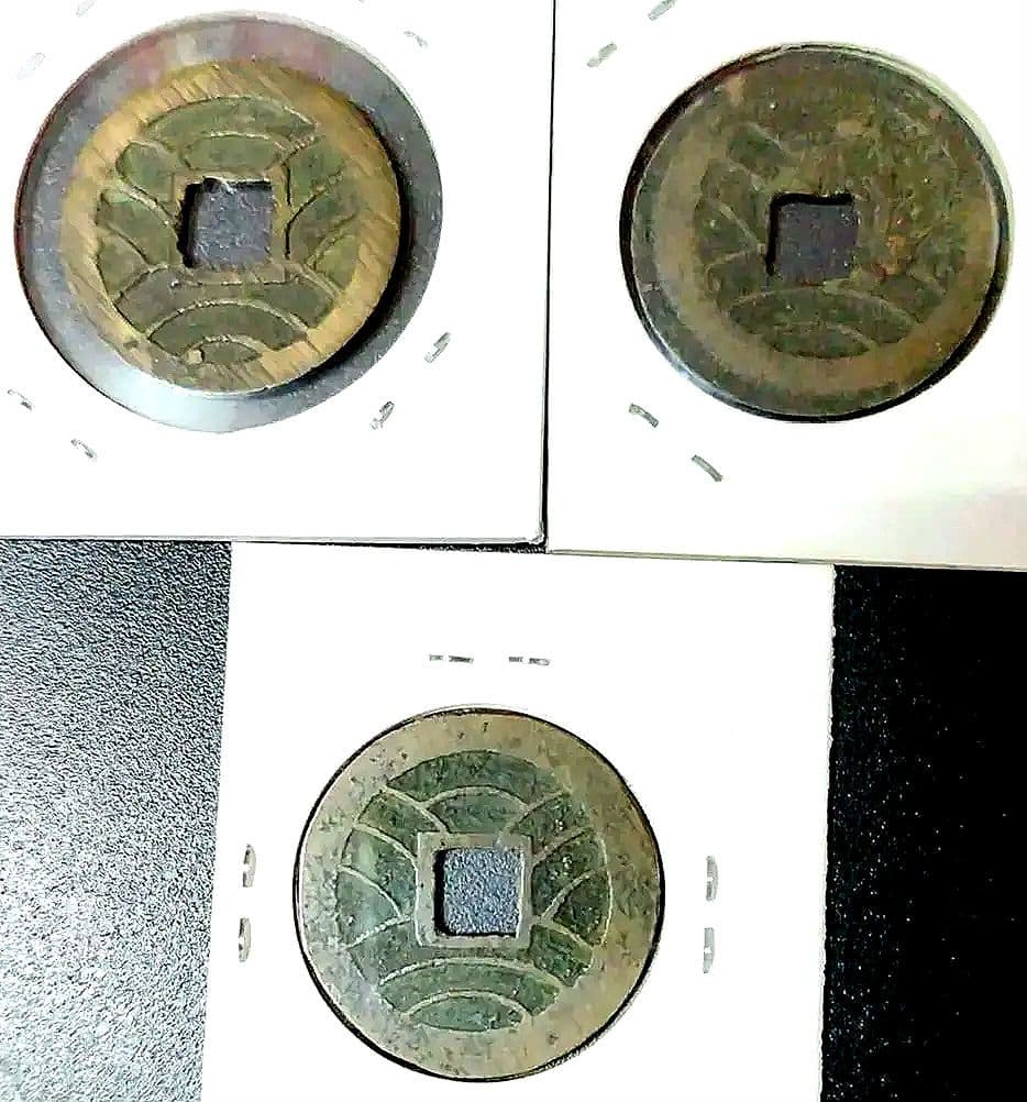 文久永宝三種類