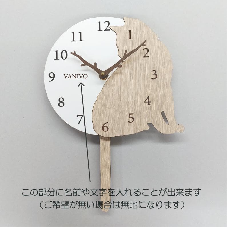 【限定値下げ】【静音タイプ】名入れ　しっぽ 振り子　猫⑦　ベージュ　掛け時計