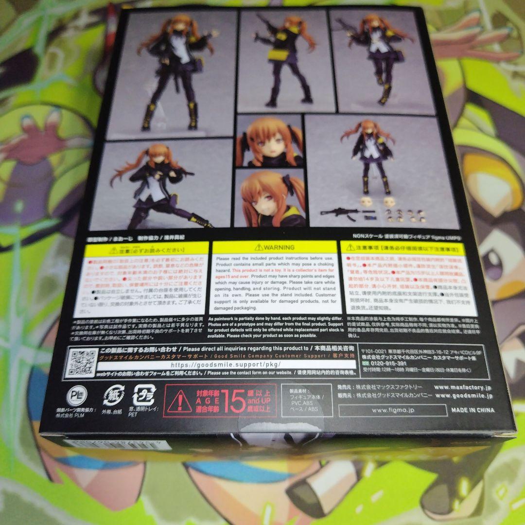 figma UMP9 「ドールズフロントライン」