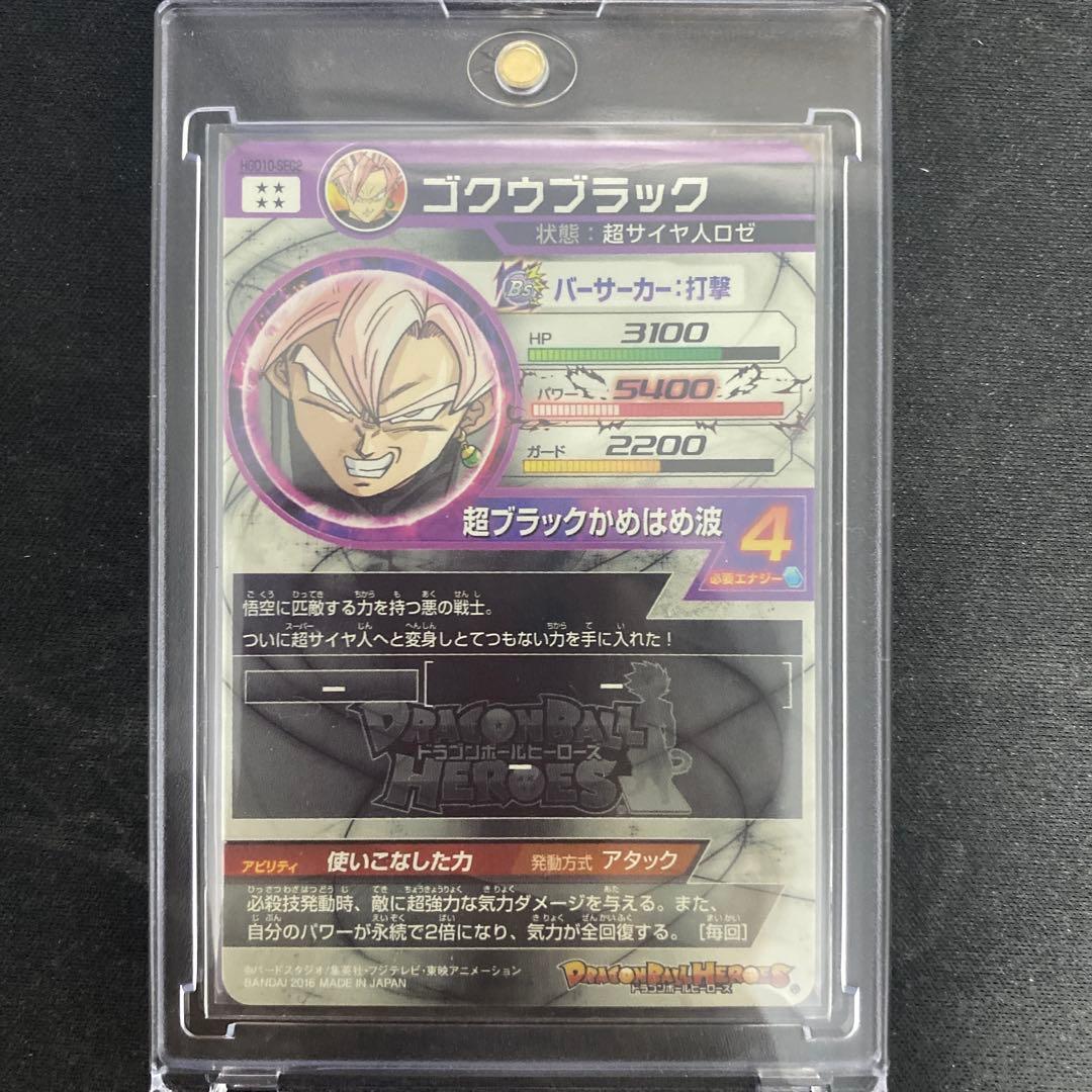 y*u様 完全美品】ドラゴンボールヒーローズ 引退品 まとめ売り ゴクウブラック