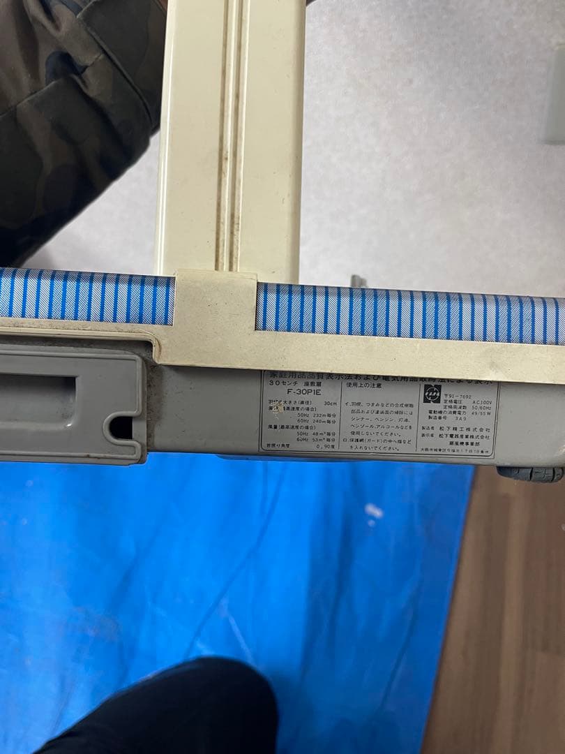 ナショナル F-30PIE 青 扇風機　※ジャンク