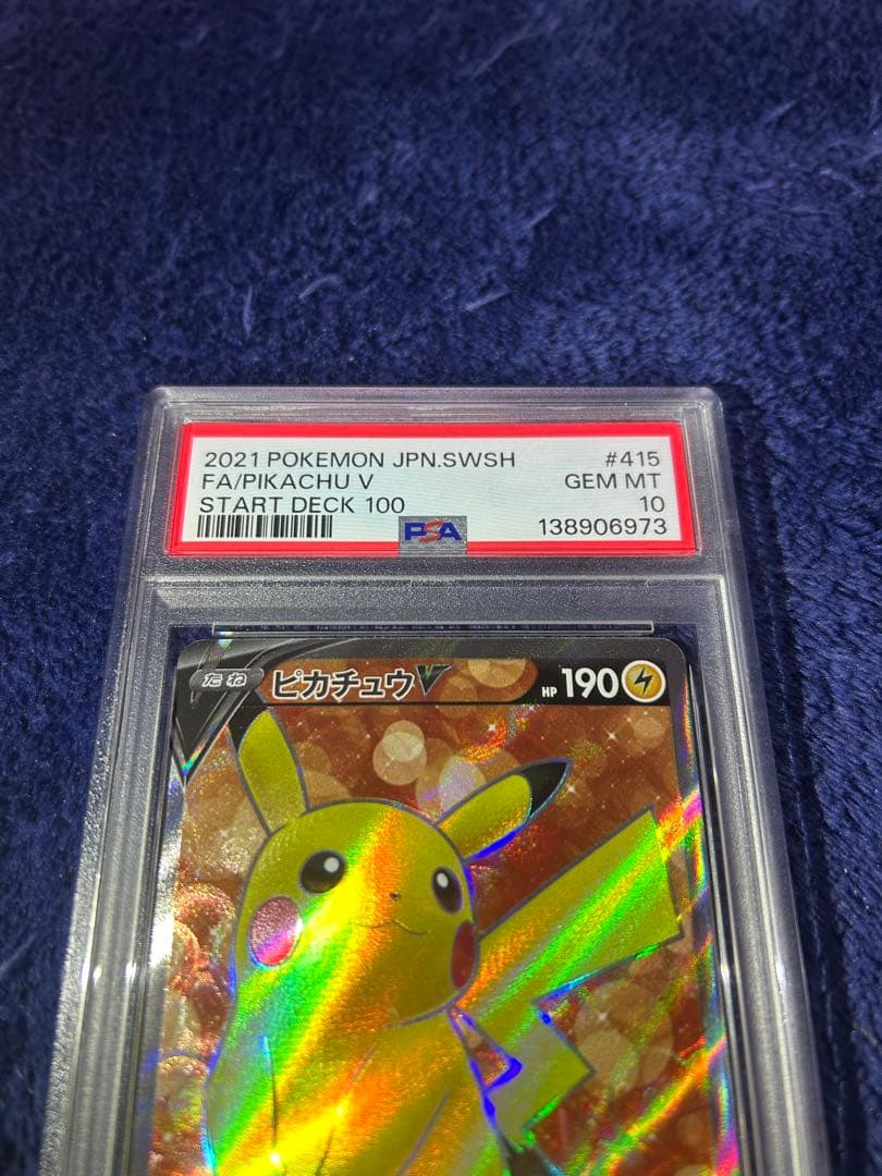 PSA10 ピカチュウV 415/414 スタートデッキ100 ポケモンカード