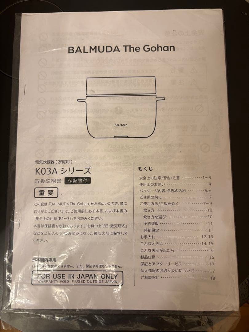 最終値下げ！早い者勝ち【BALMUDA The Gohan】 3合 炊飯器