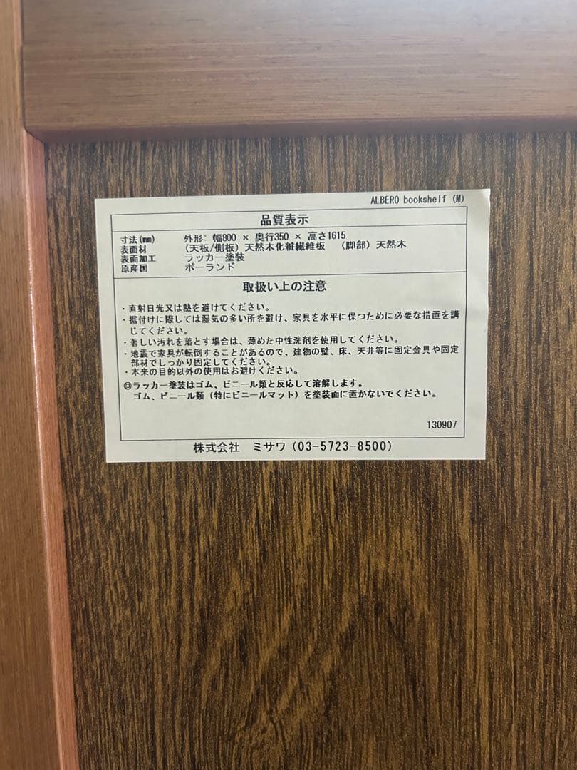 unico albero ウニコ　アルベロ　ブックシェルフ　本棚