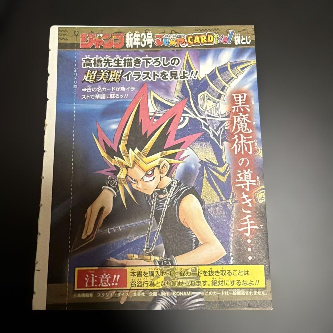 【完全未開封】遊戯王 ブラック・マジシャン wjmp-jp012 袋とじ