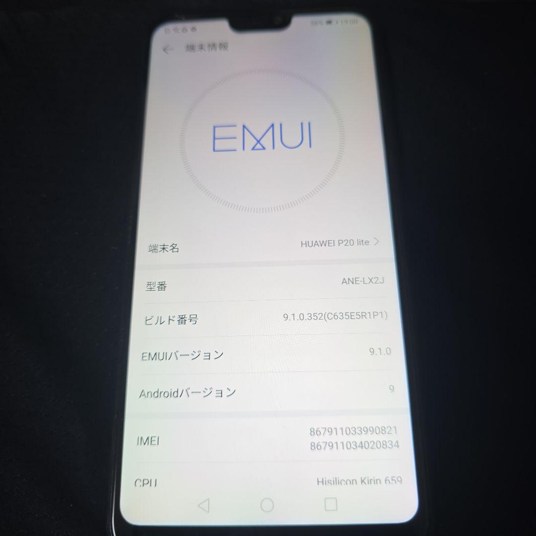 HUAWEI P20 lite SIMフリー ANE-LX2J
