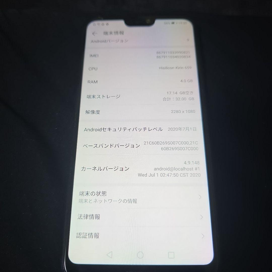 HUAWEI P20 lite SIMフリー ANE-LX2J