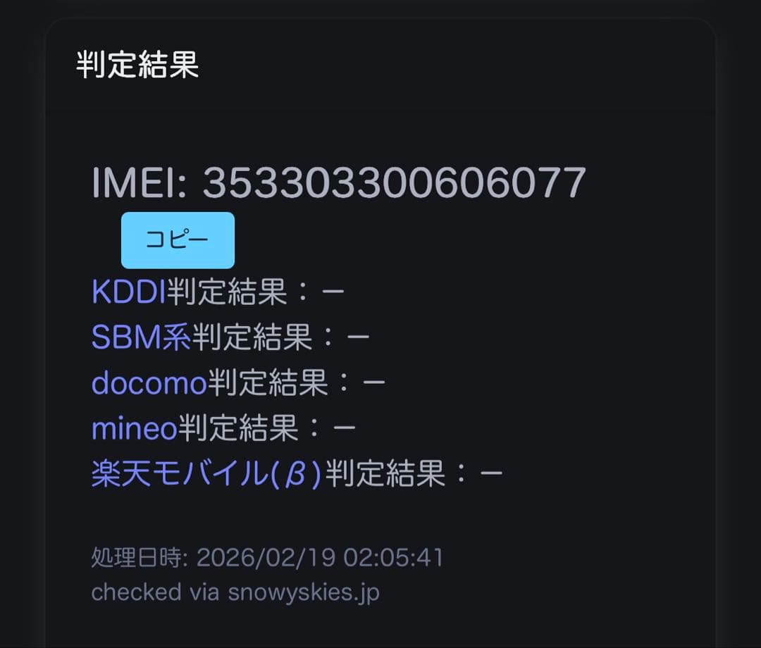 iPhone16Plus 256gb ブルー　バッテリー最大容量100%(純正)