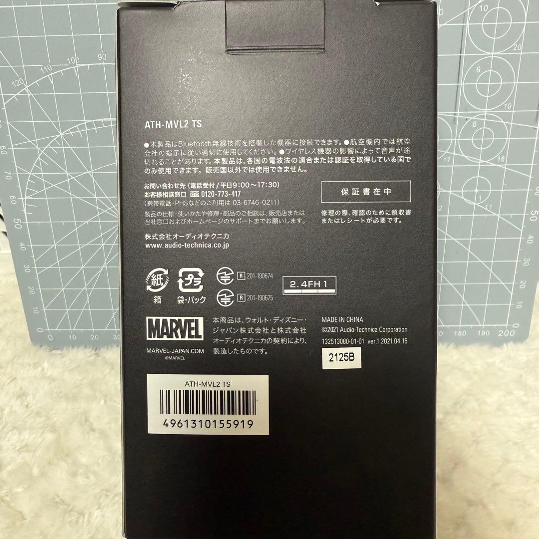 オーディオテクニカ MARVELコラボ（ATH-MVL2 TS）