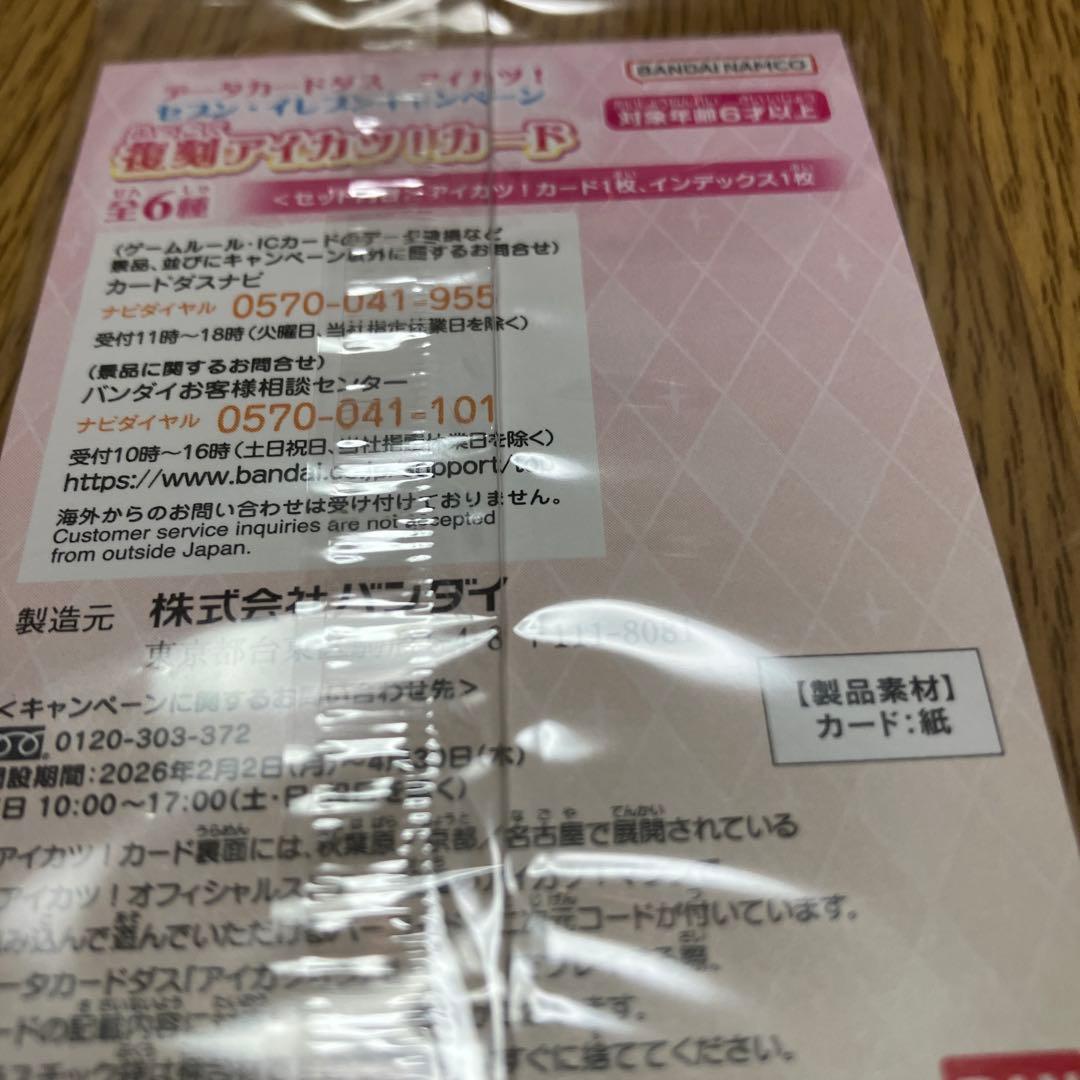 セブンイレブン アイカツ カード 復刻 全種セット フルコンプ コンプリート