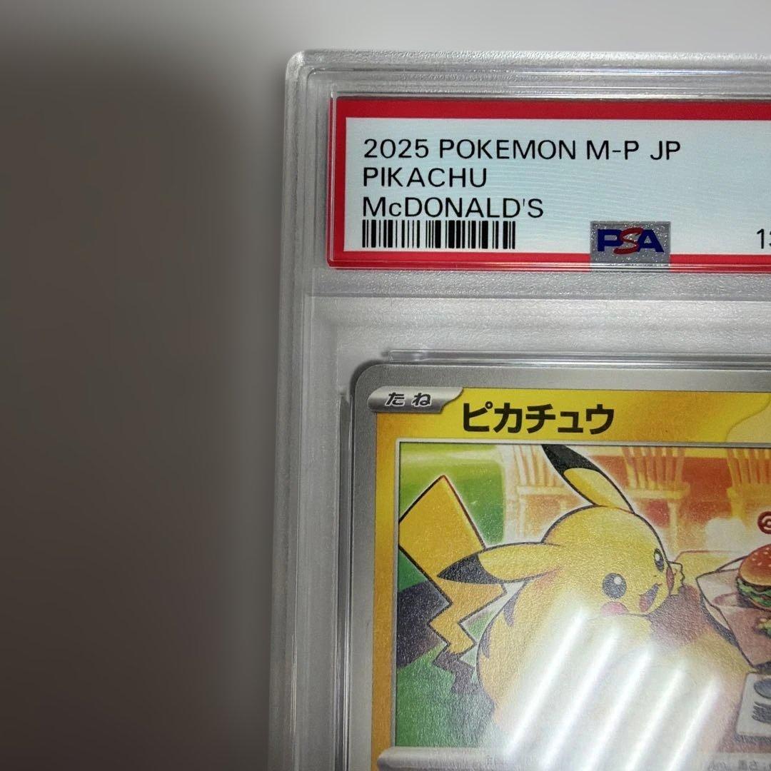 ポケカ　ピカチュウ　マクドナルドプロモ　PSA10 2枚セット