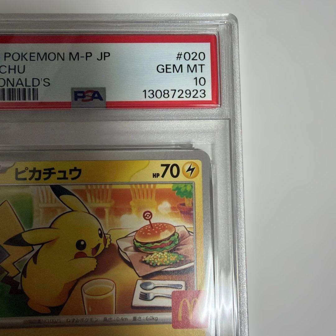 ポケカ　ピカチュウ　マクドナルドプロモ　PSA10 2枚セット