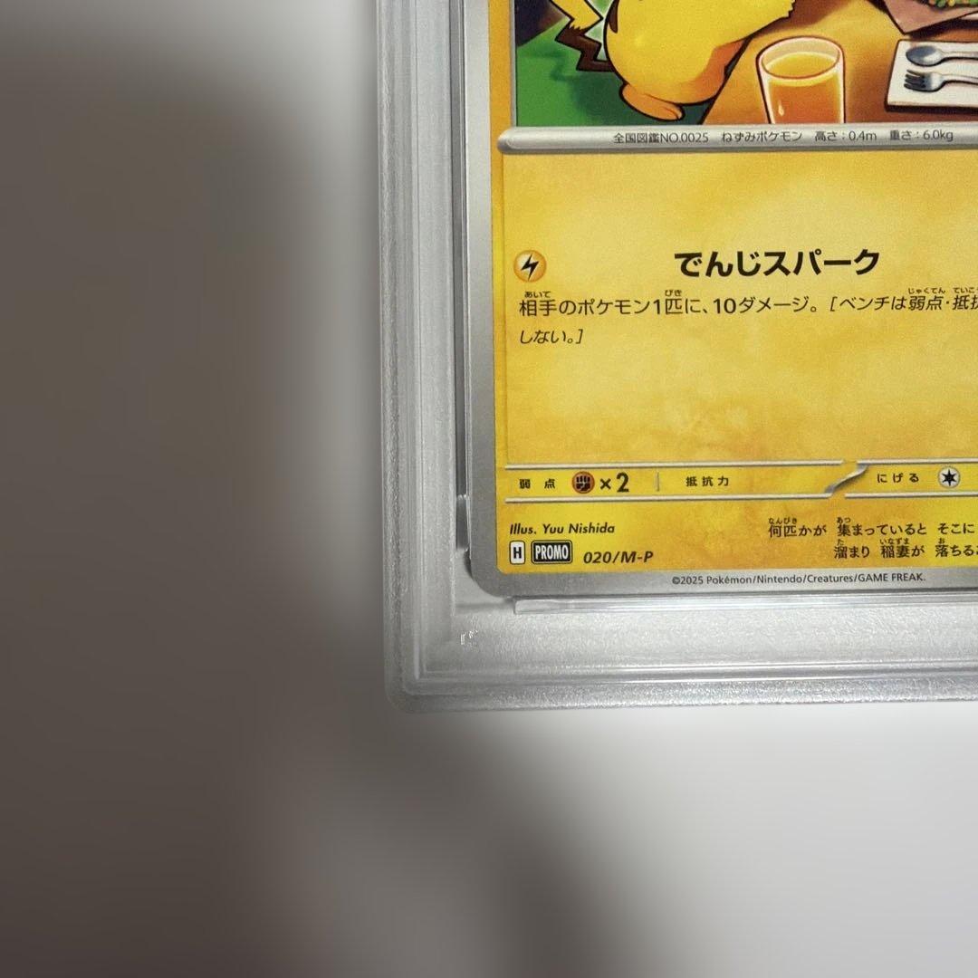 ポケカ　ピカチュウ　マクドナルドプロモ　PSA10 2枚セット