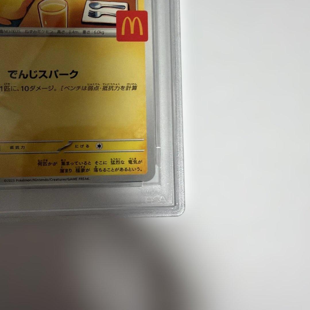 ポケカ　ピカチュウ　マクドナルドプロモ　PSA10 2枚セット
