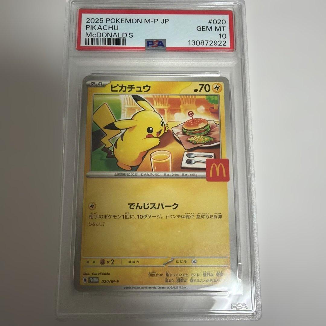ポケカ　ピカチュウ　マクドナルドプロモ　PSA10 2枚セット