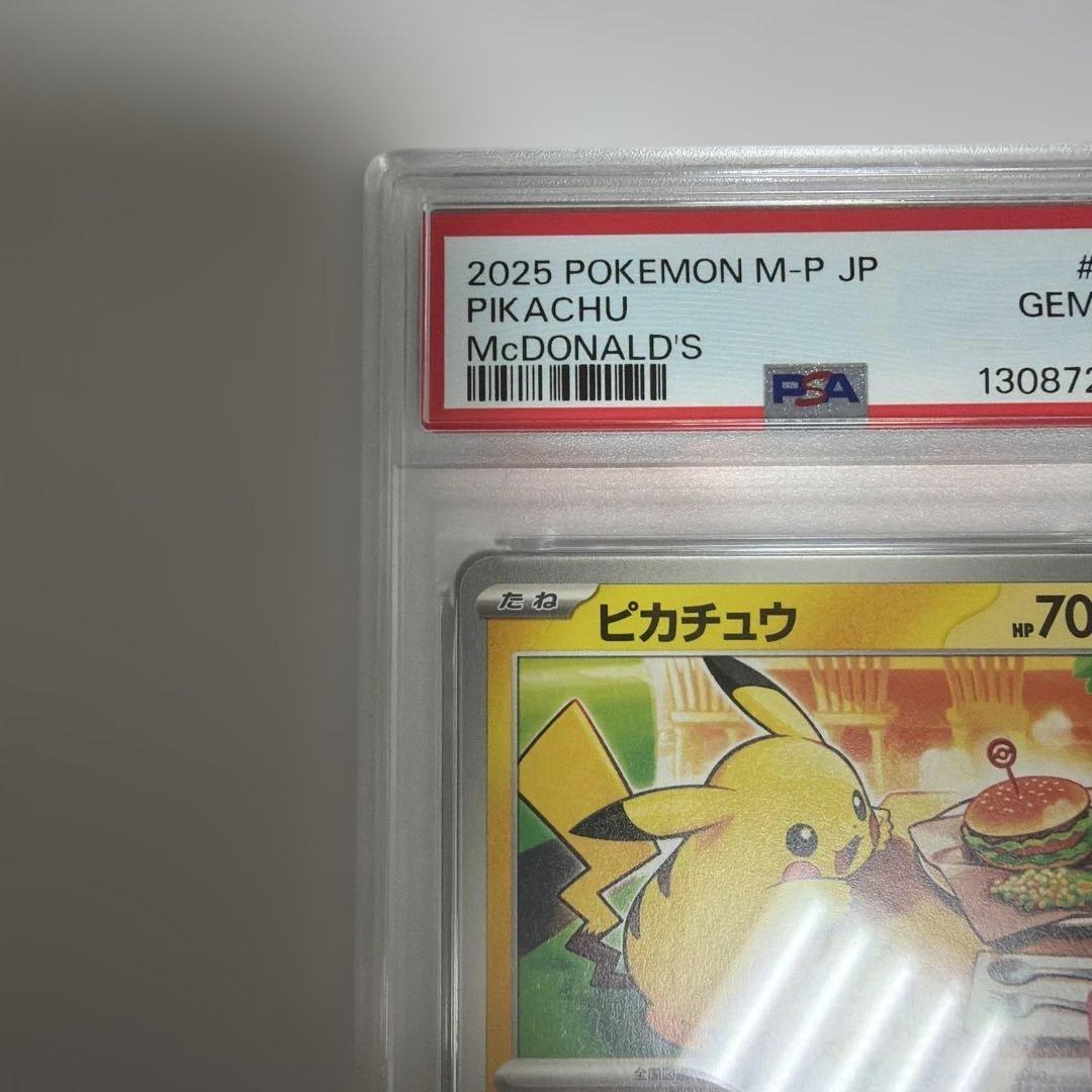 ポケカ　ピカチュウ　マクドナルドプロモ　PSA10 2枚セット