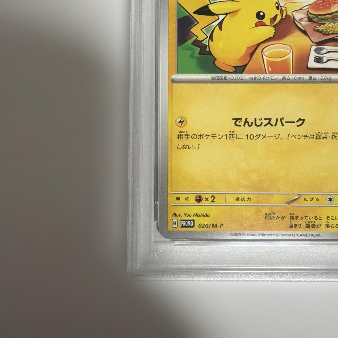 ポケカ　ピカチュウ　マクドナルドプロモ　PSA10 2枚セット