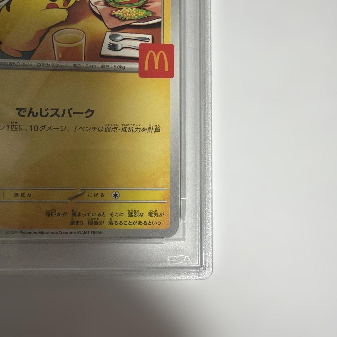 ポケカ　ピカチュウ　マクドナルドプロモ　PSA10 2枚セット