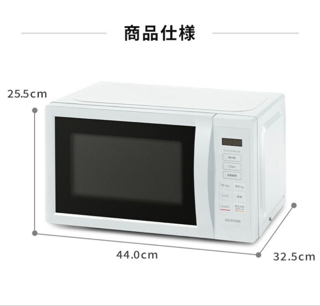 IRIS OHYAMA 単機能電子レンジ 17L