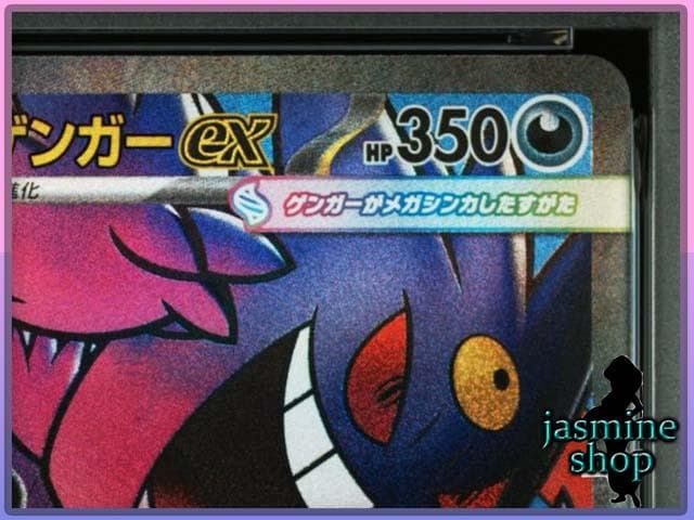 【PSA10】 メガゲンガーex MA 230/193 メガドリームex ③