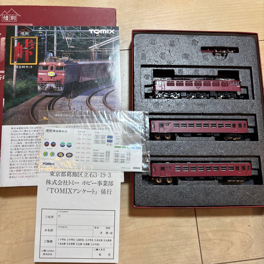 nゲージ tomix 92902 板谷峠セット　さよならEF71