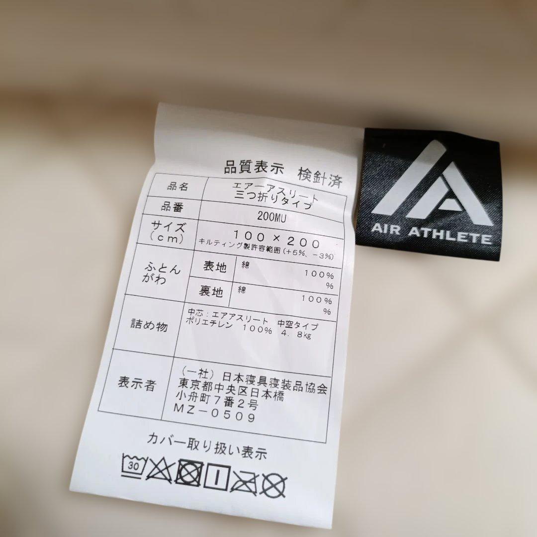 AIR ATHLETE マットレス2個セット 100x200cm アイボリー