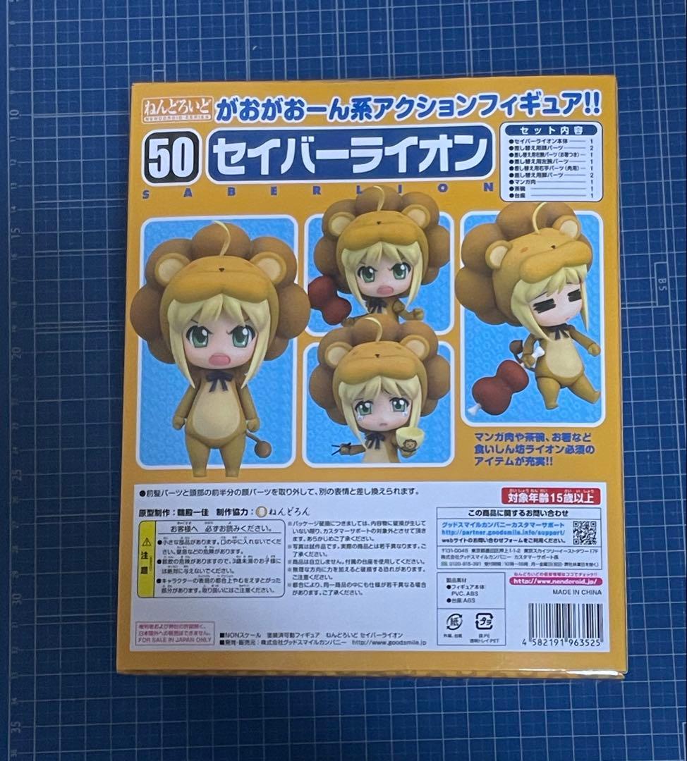 【ねんどろいど】セイバーライオン、セイバーコンプリートファイルエディション