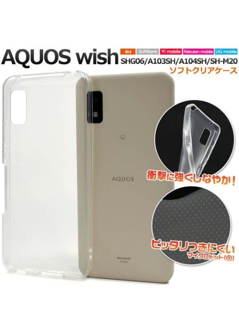 【SIMフリー】 AQUOS wish2　アイボリー